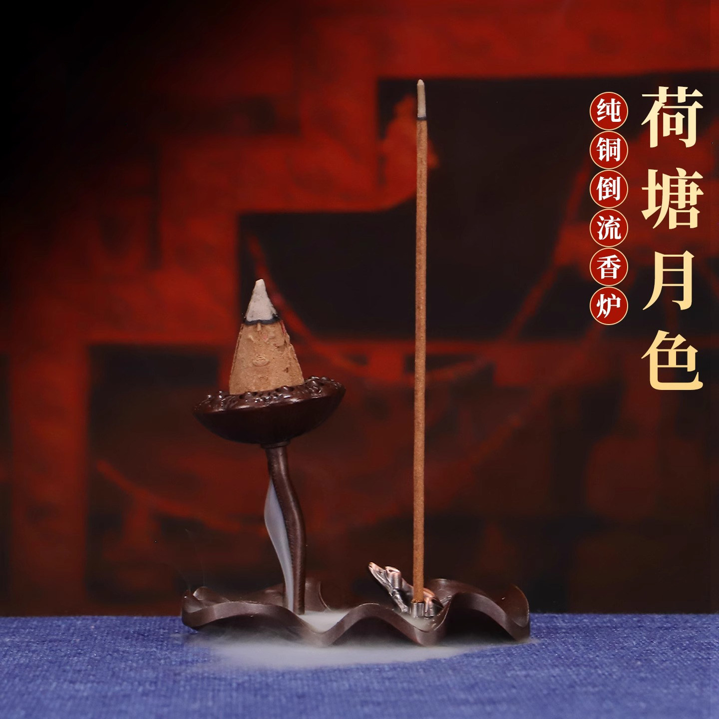 中式禅意纯铜荷叶青蛙倒流香熏炉