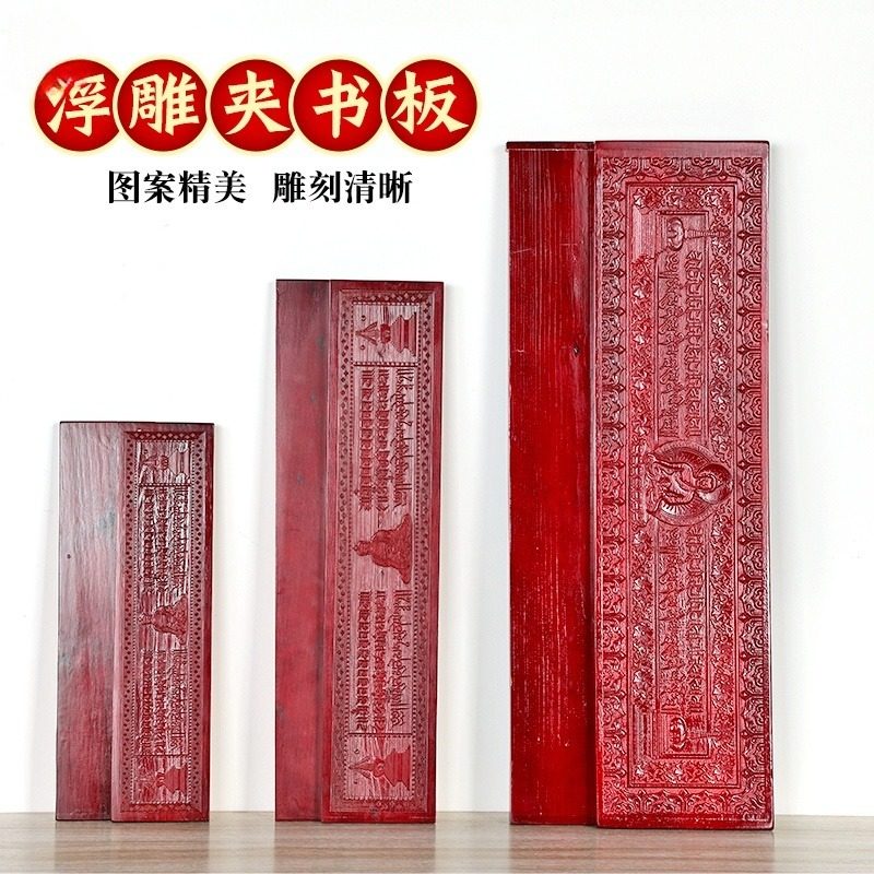藏式橡木装饰木质阅读木板经书夹