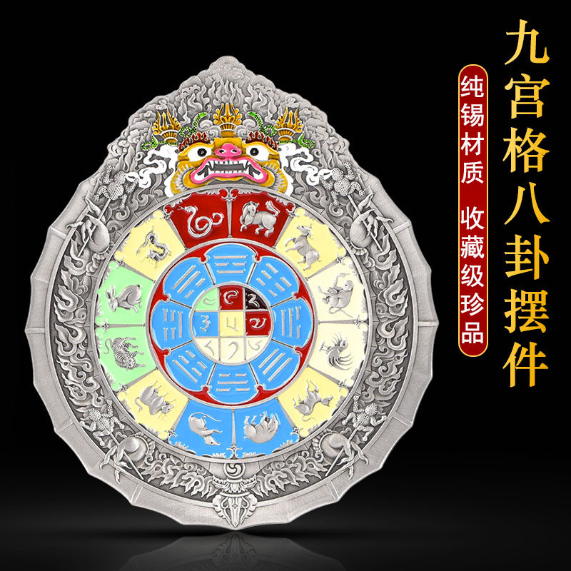 收藏级珍品纯锡制手工彩绘浮雕九宫八卦精工十二生肖桌面佛台摆件