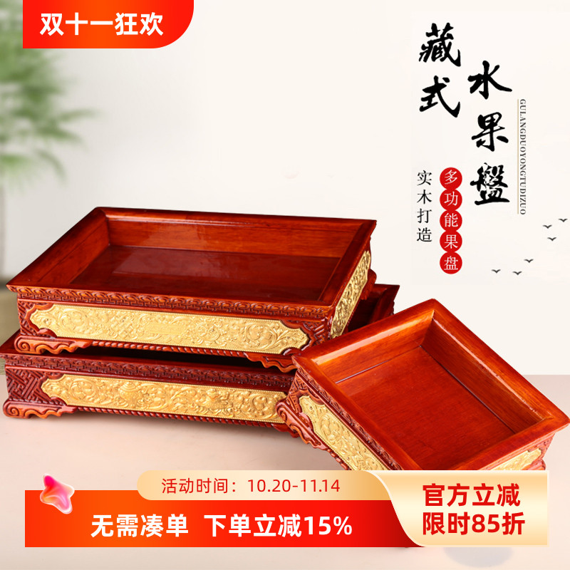 藏式供果盘水果盘正方形长方形镶铜实木果盘托盘用品果篮