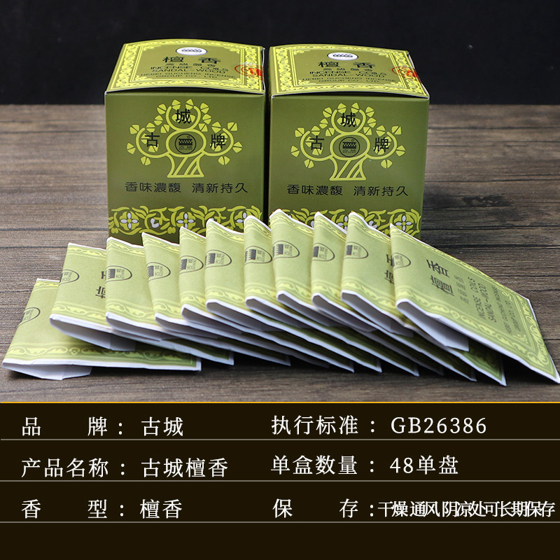 古城净化空气檀香中国整箱包邮