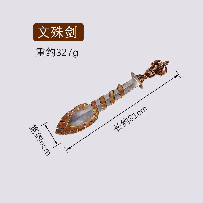 藏式紫铜文殊智慧宝剑家用摆件