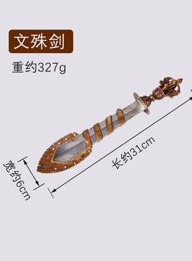 藏式紫铜文殊智慧宝剑家用摆件