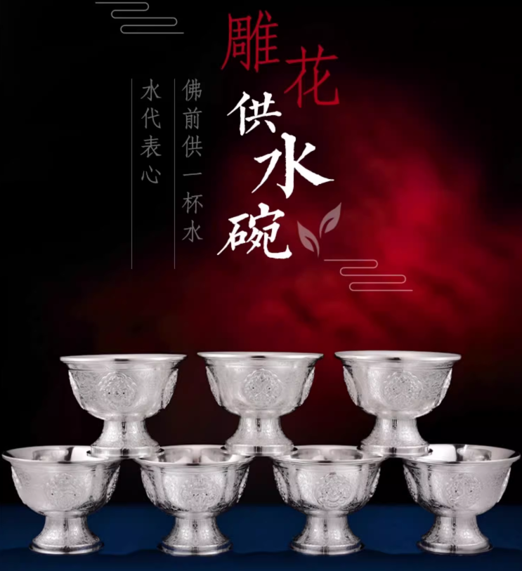 藏式高脚供水碗S990纯银手工八吉祥供水碗供水杯供酒杯佛前圣水杯