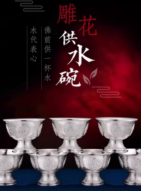 高脚圣水杯纯银手工八吉祥供水碗