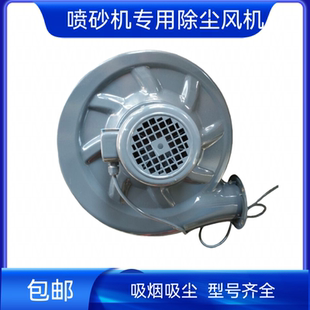 喷砂机电机 550瓦 喷沙机抽灰除尘风机 250瓦