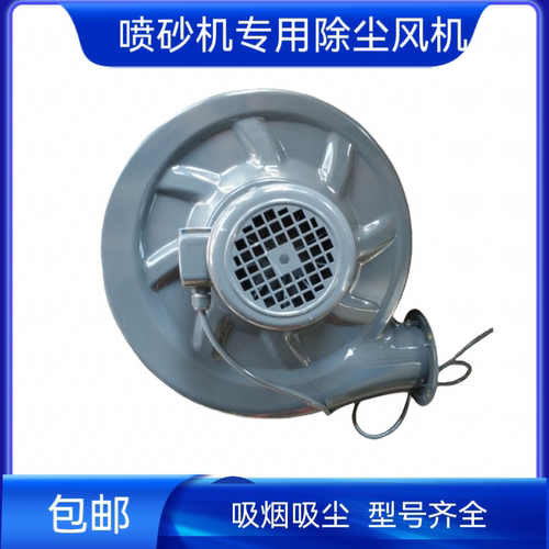 喷砂机专用除尘风机电机