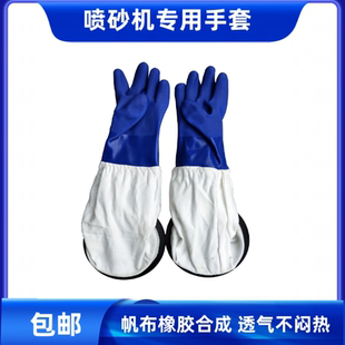 带橡胶手孔带卡槽帆布喷沙手套 喷砂机手套