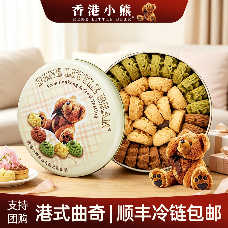 香港小熊黄油曲奇饼干505g伴手礼休闲礼物糕点心礼盒下午茶送女友