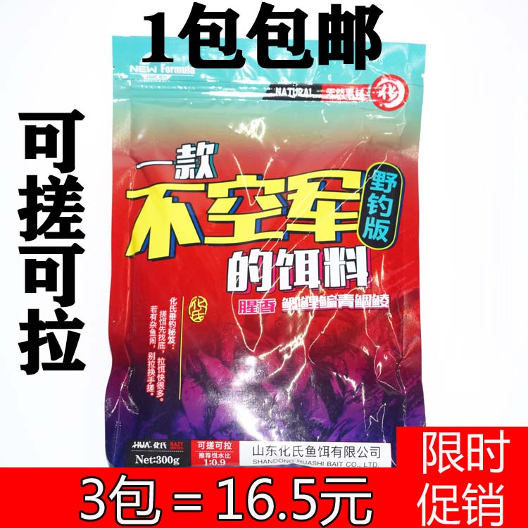 一款不空军饵料化氏野钓套餐化新华氏初春季钓鲫鱼饵料野钓正品 户外/登山/野营/旅行用品 活饵/谷麦饵等饵料 原图主图