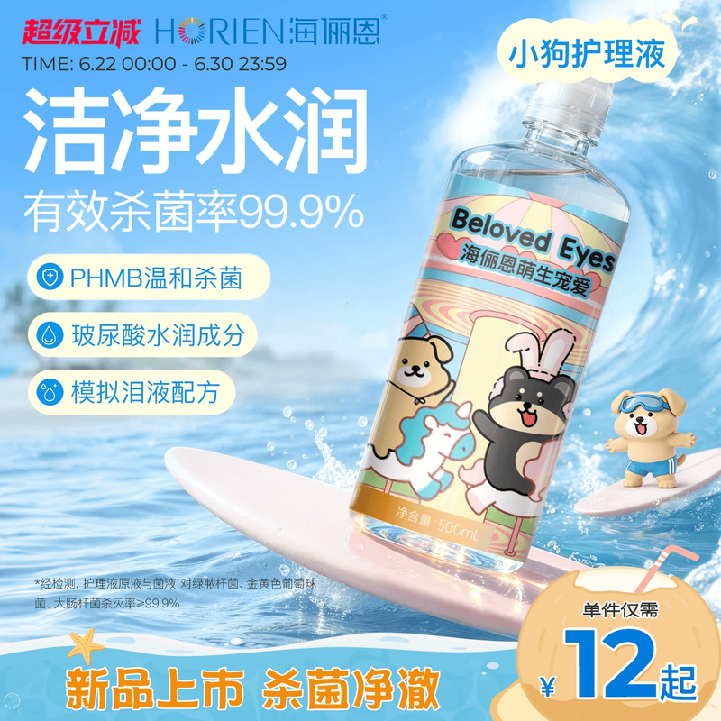 【单ml低至0.05】海俪恩小狗隐形眼镜护理液美瞳旅行装大小瓶官方 - 实物图