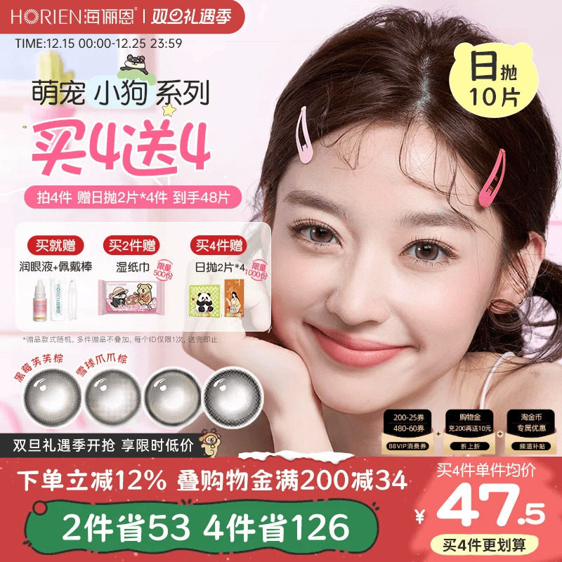 保湿易佩戴 买2送润眼液+佩戴棒/仅限单链