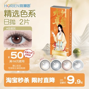 海儷恩美瞳詩經熊貓日拋試色裝 2片彩色隱形眼鏡女 新客嘗鮮
