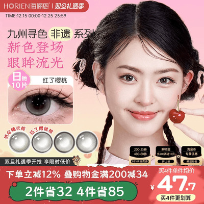 海俪恩九州非遗美瞳日抛10片彩色隐形眼镜大小直径红了樱桃棕