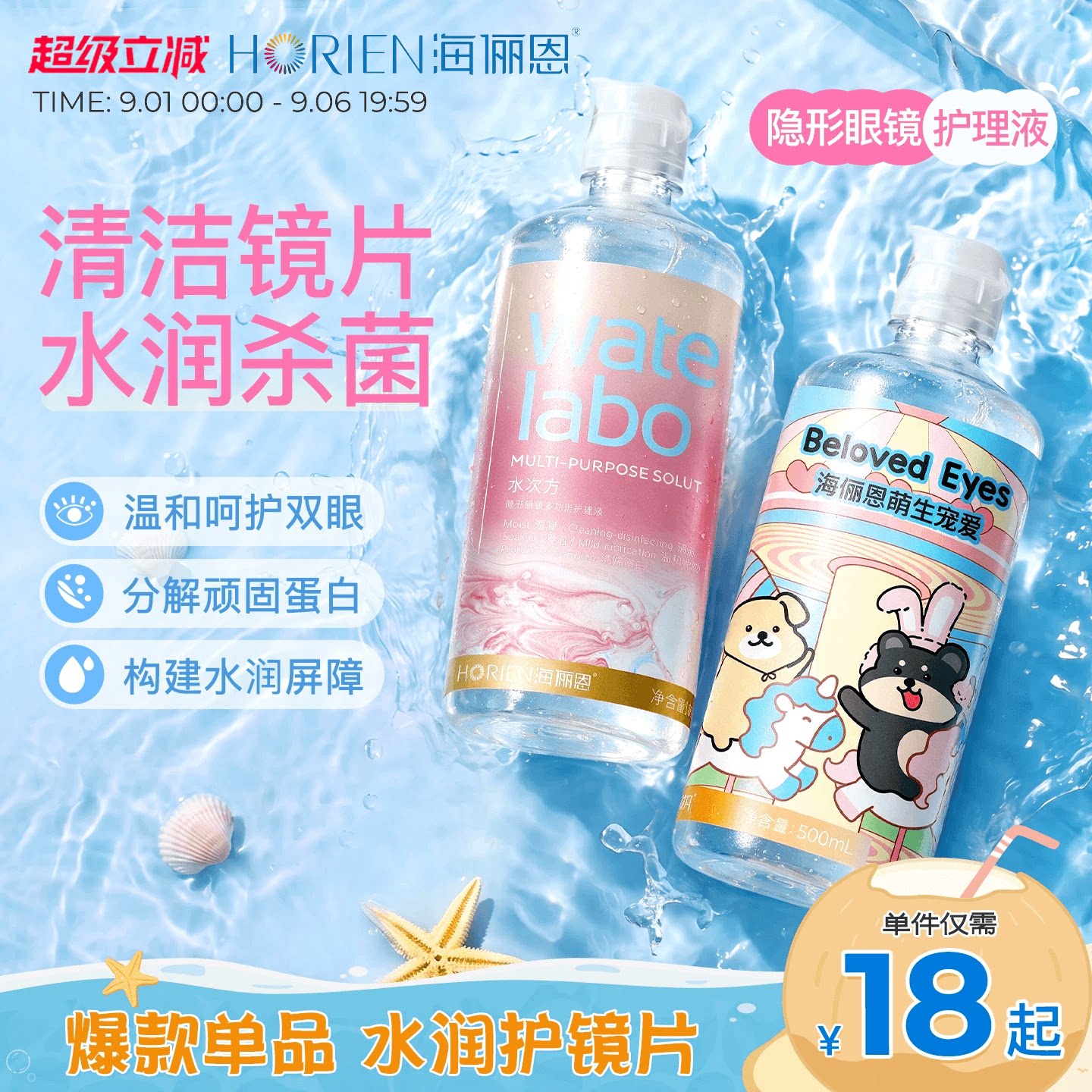 海俪恩水次方隐形眼镜护理液美瞳专用大小瓶水润杀菌清洁官方小狗图片