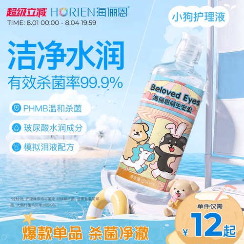 三重锁水保湿因子 清除蛋白 洁净镜片