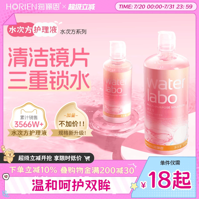 三重锁水保湿因子 清除蛋白 洁净镜片