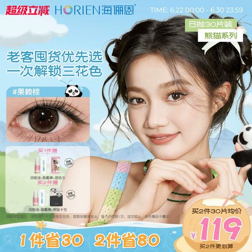 自然扩瞳减龄  买就送润眼液加佩戴棒