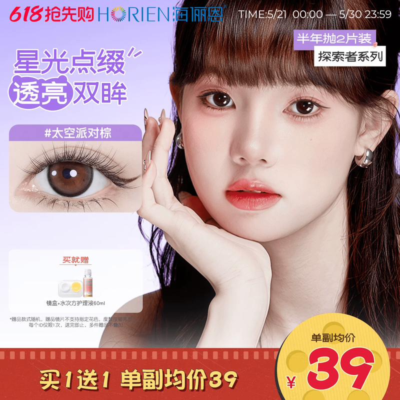 【到手2副】海俪恩美瞳探索者半年抛4片装隐形眼镜大直径琥珀画本