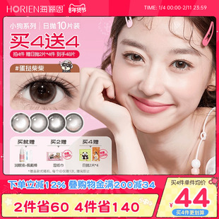 【买4赠4】海俪恩小狗美瞳日抛10片彩色隐形眼镜大直径蛋挞柴柴棕