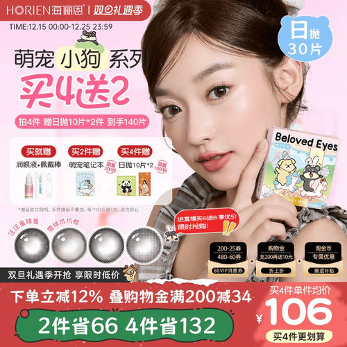 保湿易佩戴  买就送润眼液加佩戴棒/仅限单