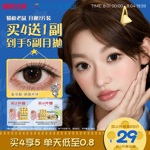 *加赠镜片按最高度数发出，单笔订单限领1份