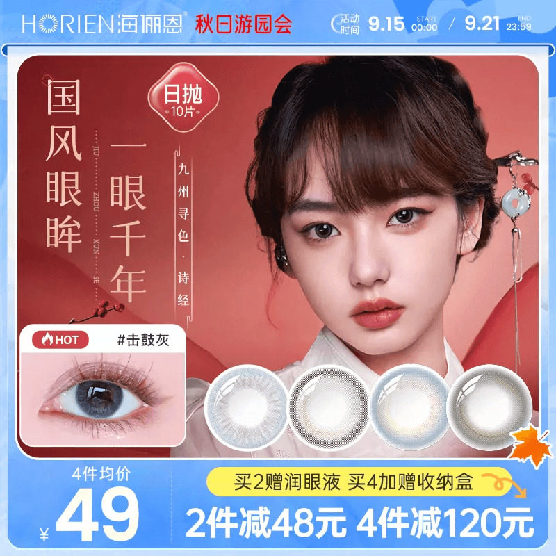 海俪恩诗经美瞳日抛10片彩色隐形眼镜小直径国风云胡棕官方旗舰店高性价比高么？