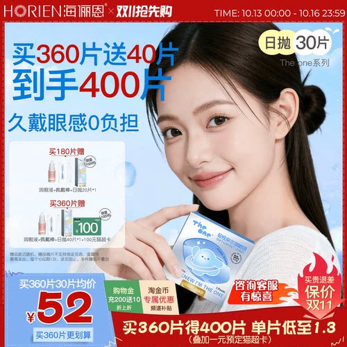 海俪恩theone日抛隐形眼镜30片