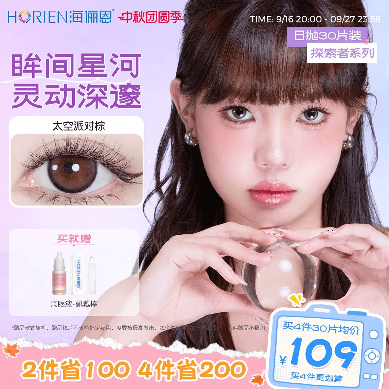 海俪恩美瞳日抛30片女彩色隐形近视隐眼镜大小直径探索者琥珀画本