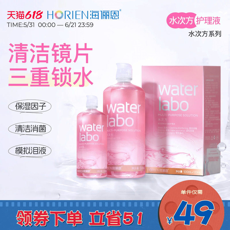 海俪恩隐形眼镜护理液美瞳润眼液清洁组合装囤货女