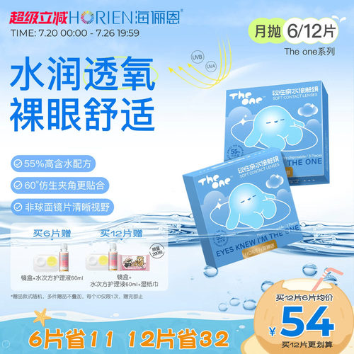 *加赠镜片按最高度数发出，单笔订单限领1份