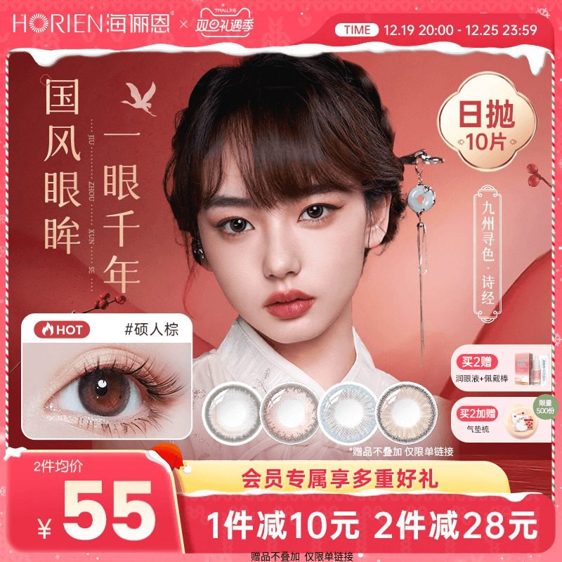 海俪恩诗经美瞳日抛10片彩色隐形眼镜小直径国风云胡棕官方旗舰店