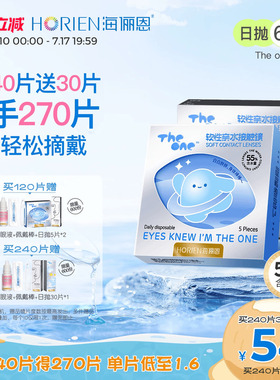 [买240得270片]海俪恩隐形眼镜TheOne日抛60片近视官方旗舰店正品