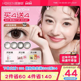 【买4赠4】海俪恩小狗美瞳日抛10片彩色隐形眼镜大直径蛋挞柴柴棕