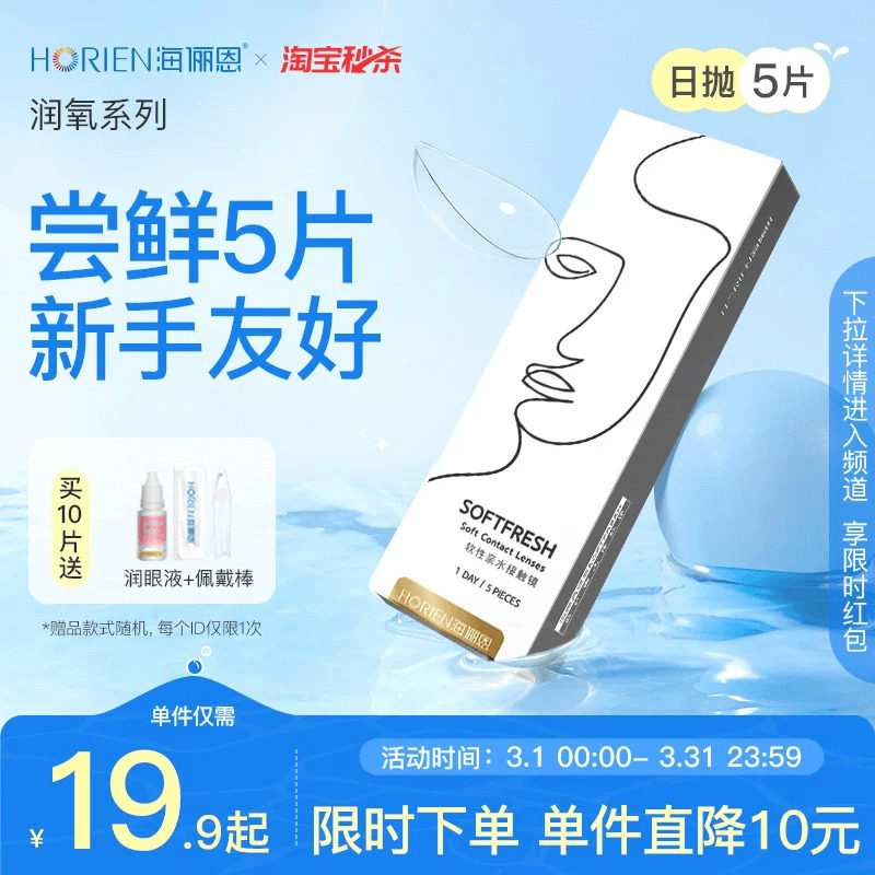【日抛尝鲜】海俪恩润氧日抛5片隐形近视眼镜舒适官方正品旗舰店