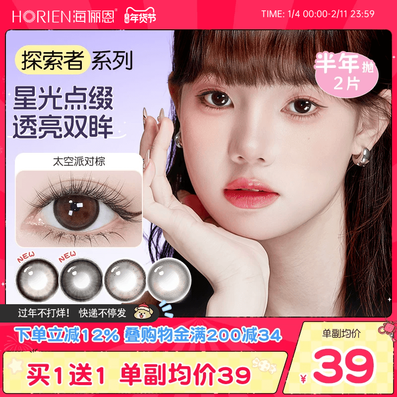 【到手2副】海俪恩美瞳探索者半年抛4片装隐形眼镜大直径官方正品