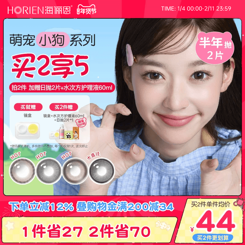 [买2享5]海俪恩小狗半年抛美瞳大直径2片隐形眼镜蛋挞柴柴棕正品,隐形眼镜/护理液,彩色隐形眼镜,淘宝优惠券,粉丝福利购,淘宝优惠卷
