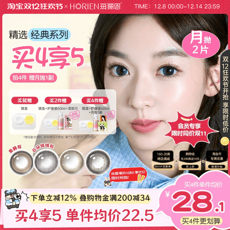 买就送镜盒/买2送镜盒+护理液