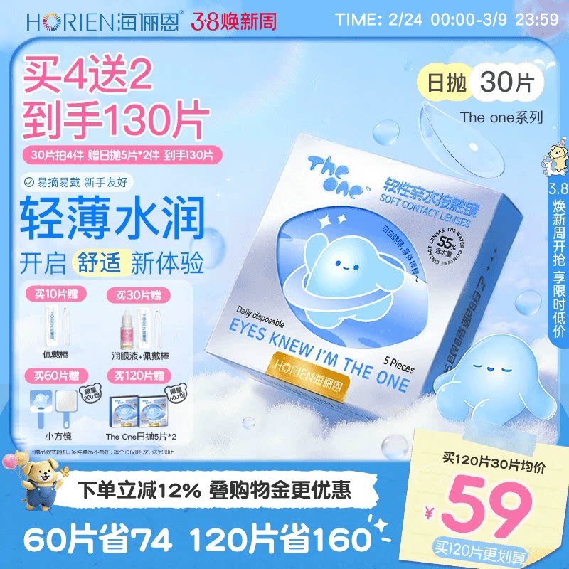 【买4送2】海俪恩隐形眼镜theone日抛30片近视透明官方旗舰正品