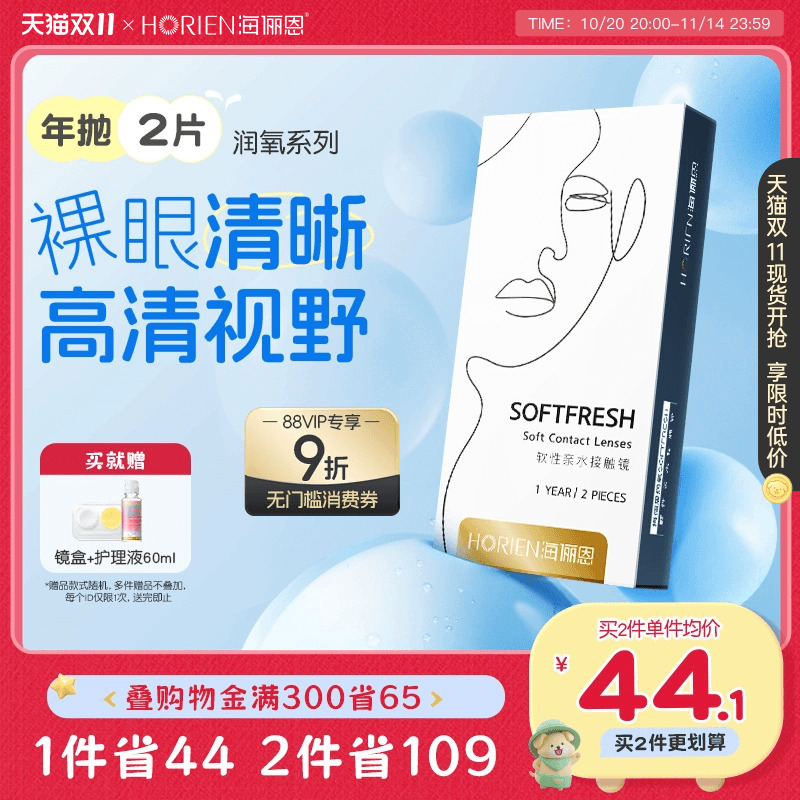 收藏加购买就赠镜盒+护理液-仅限单链接