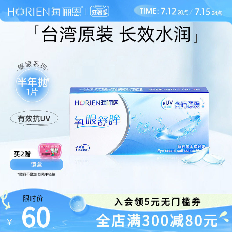 海俪恩隐形近视眼镜半年抛1片盒装氧眼舒眸透明透氧轻薄台湾原装|msdalam kategori kanta lekap/penyelesaian penjagaan, kanta lekap - dari Buy2taobao.com untuk memberikan perkhidmatan ejen Taobao profesional membeli