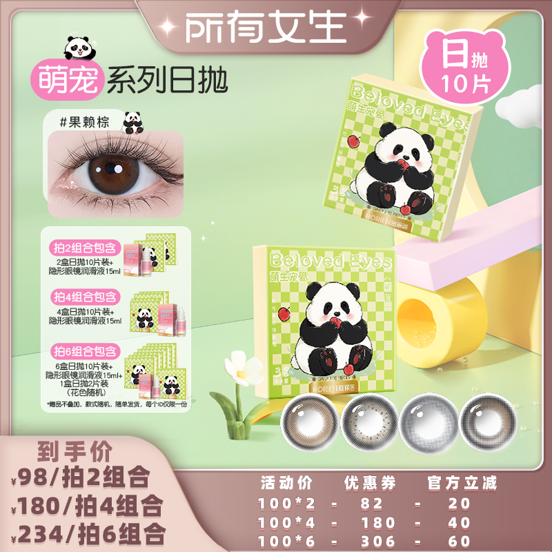 【所有女生直播间】海俪恩萌宠美瞳日抛10片彩色隐形眼镜