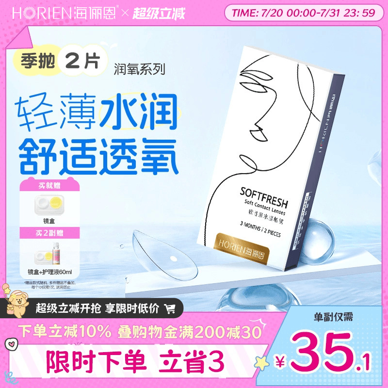 收藏加购买就送镜盒/买2送镜盒+护理液