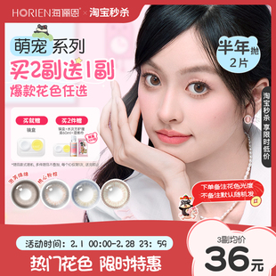 【买2副送1副】海俪恩萌宠美瞳半年抛2片泡芙绵绵隐形眼镜小直径