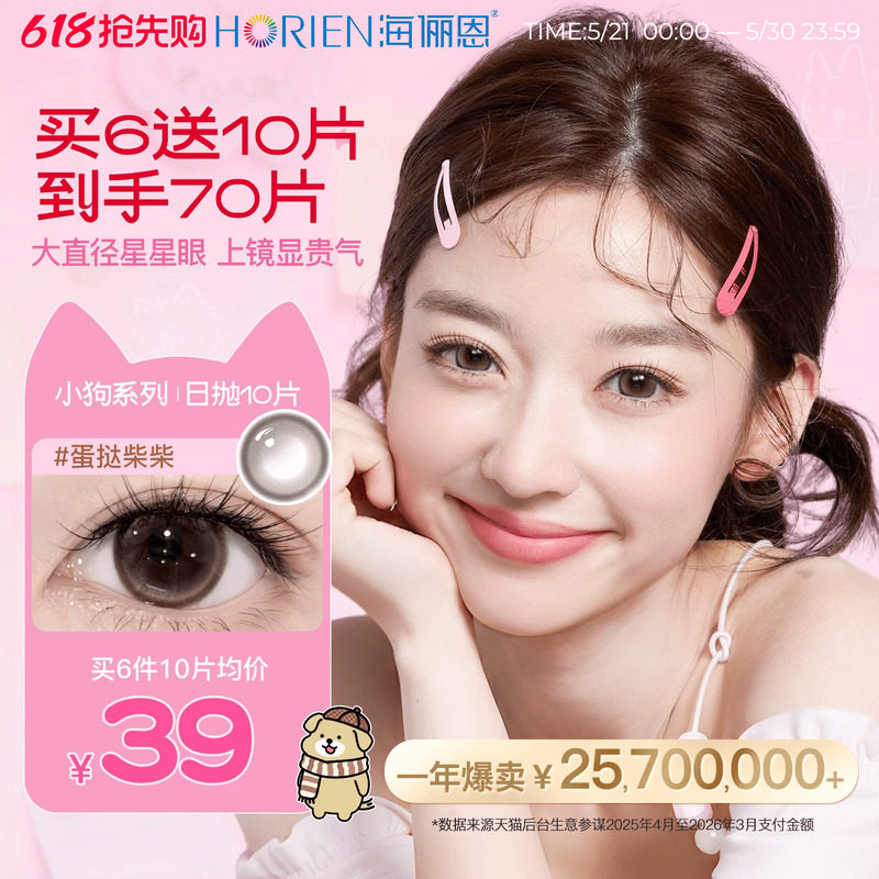 海俪恩小狗美瞳日抛10片彩色隐形眼镜大小直径蛋挞柴柴棕