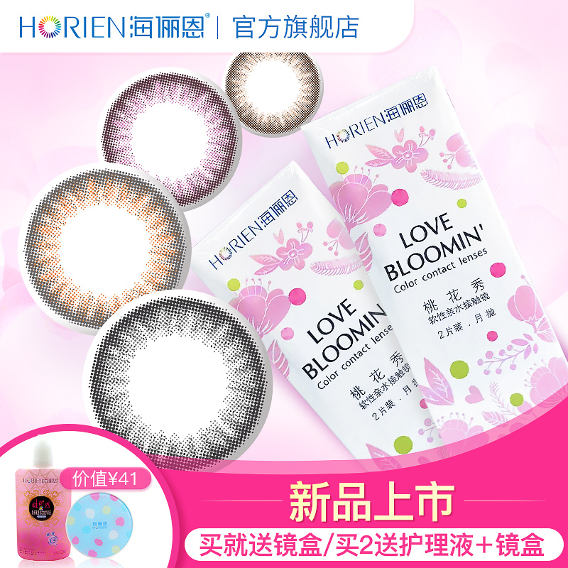 新品上市 海俪恩桃花秀月抛2片装美瞳自然大小直径隐形近视眼镜