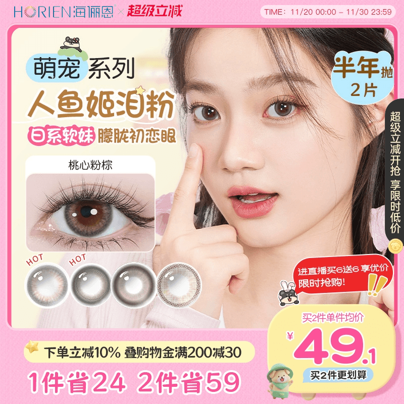 买2副更划算，买2副送镜盒+护理液