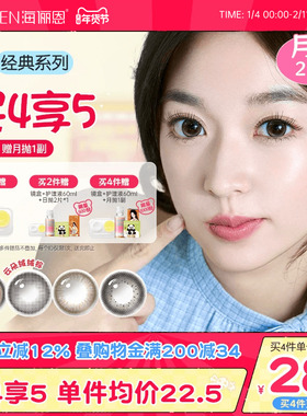 【买4享5】海俪恩美瞳月抛2片大小直径锁边彩色隐形眼镜蛋挞柴柴