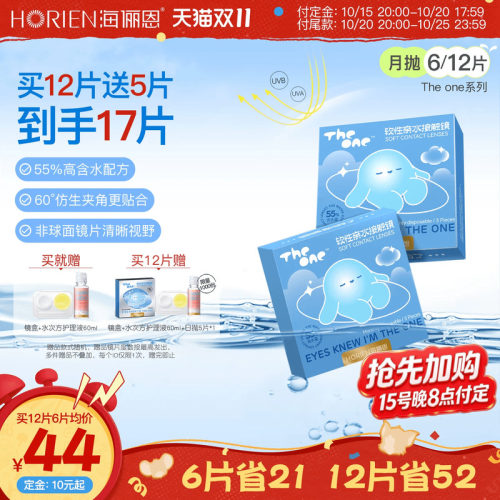 *加赠镜片按最高度数发出，单笔订单限领1份