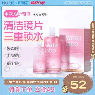 海俪恩隐形眼镜护理液美瞳润眼液清洁小瓶女